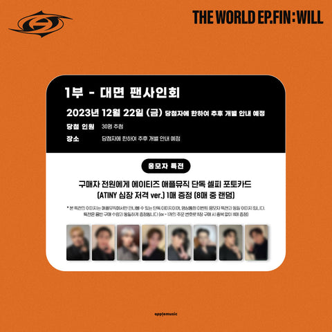 [FACE TO FACE FANSIGN EVENT BY APPLEMUSIC] ATEEZ THE WORLD EP.FIN : WILL ALBUM PRE-ORDER + RANDOM POB PHOTOCARD