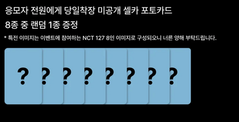 [2/5 1:1 VIDEO CALL EVENT BY HELLOLIVE] NCT 127 - WINTER SPECIAL SINGLE [BE THERE FOR ME]