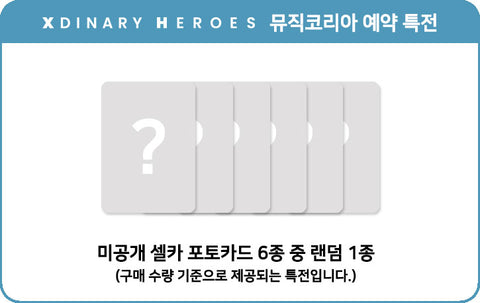 [5/10 1:1 VIDEO CALL EVENT BY MUSICKOREA] Xdinary Heroes - Troubleshooting (PRE-ORDER)